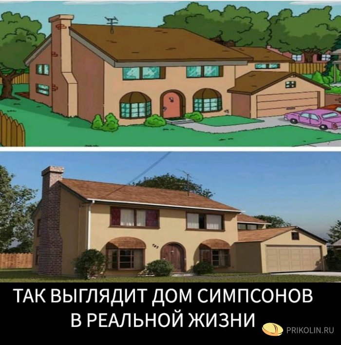 Так выглядит дом семейства Симпсонов в реальной жизни