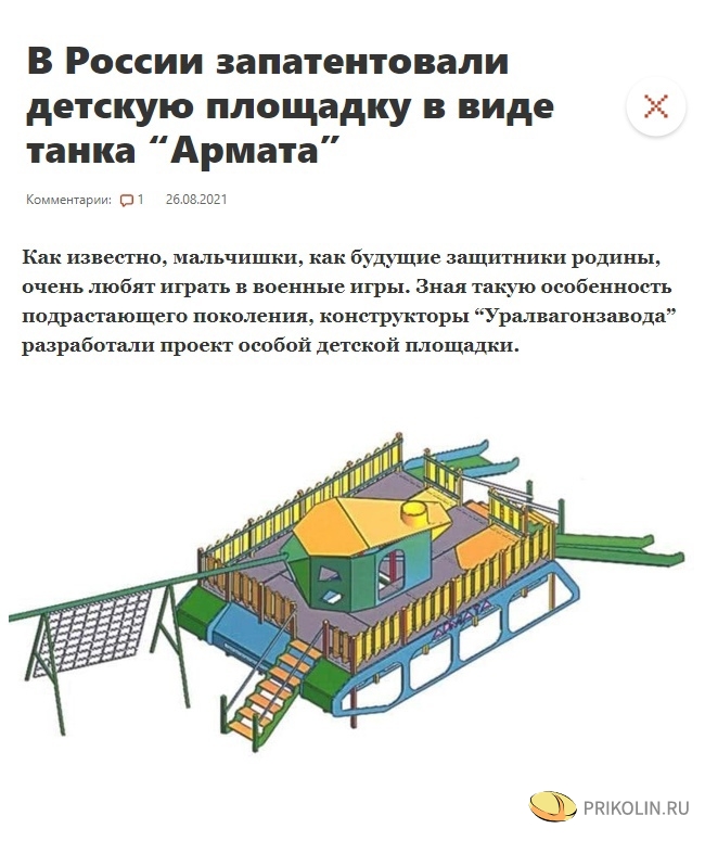 В России была запатентована детская площадка в виде танка "Армата"